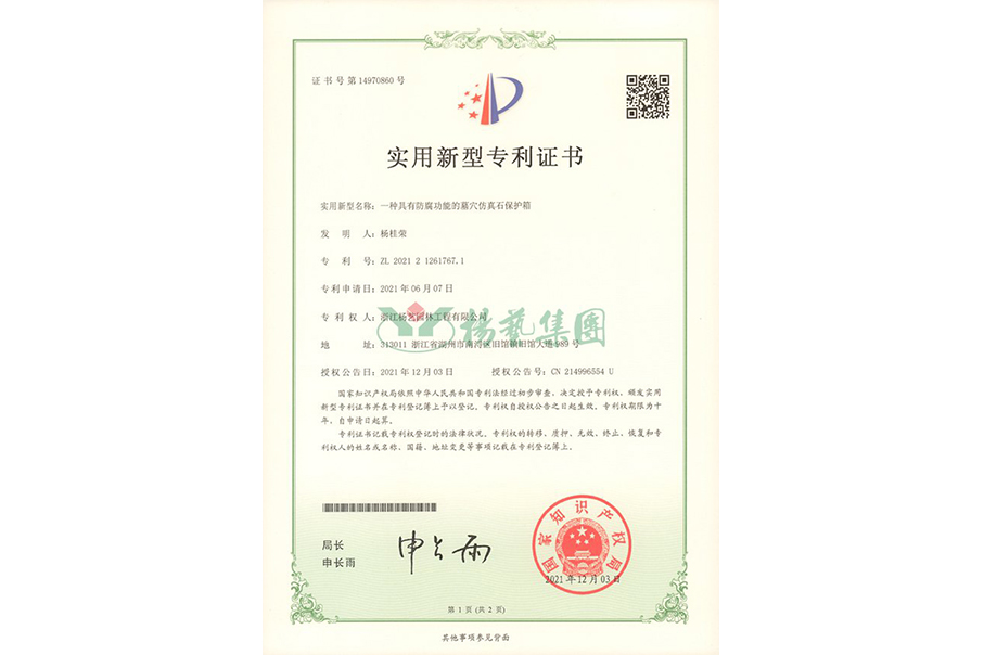 实用新型专利：防腐功能的墓穴仿真石；は