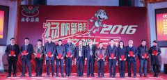 新春快乐：年会进行时，我们欢聚一堂