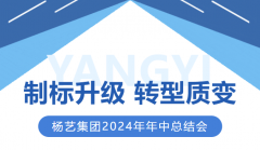 制标升级 转型质变 | MG冰球游戏集团2024年年中总结会圆满召开