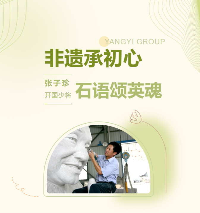 非遗承初心，石语颂英魂 | 张子珍将军夫妇雕塑落成