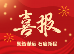 聚智谋远 石启新程|MG冰球游戏集团连获中国石材行业两项金奖