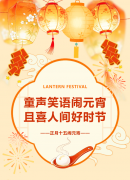童声笑语闹元宵，且喜人间好时节 | 圣地雅歌幼儿园2026元宵节活动