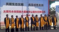 MG冰球游戏协办太原永安园第六届集体公益生态葬活动